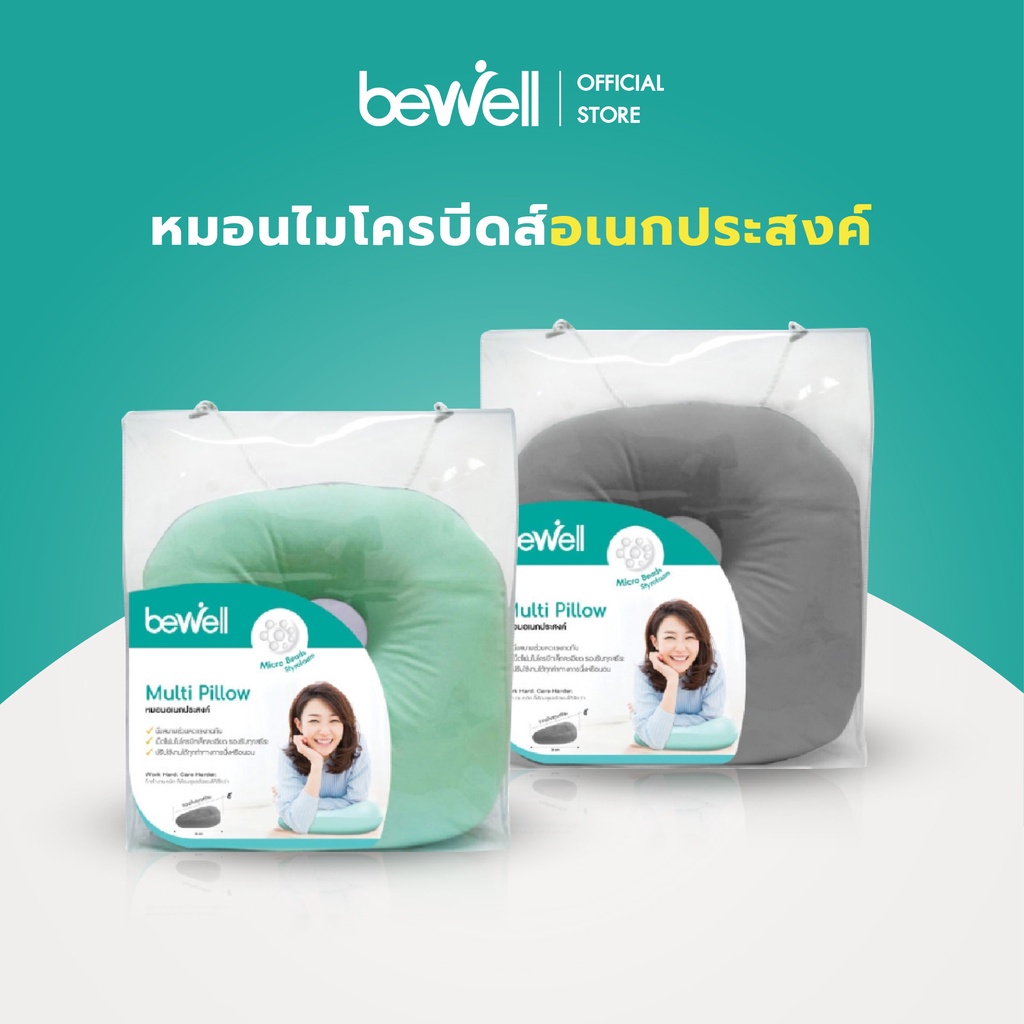 bewell-หมอนอเนกประสงค์-ไมโครบีด-นุ่ม-ใช้รองคอ-รองหลัง-กอดตอนดู-netflix-ใช้ได้ทั้งในรถ-ออฟฟิศ-ในห้องนั่งเล่น-รุ่น-h-15