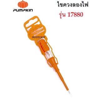 PUMPKIN ไขควงลองไฟ ไขควงวัดไฟ ไขควง ขนาด 5.1/2 นิ้ว ขนาด 3x140mm รุ่น PTT-PTV 17880 ( Voltage Tester ) ดีเยี่ยม