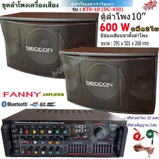 ชุดเครื่องเสียง ลำโพง+แอมป์ขยายเสียง ห้องอาหาร ห้องคาราโอเกะ ประชาสัมพันธ์ ห้องประชุม ห้องเรียน รุ่น AV-888A+DC-450