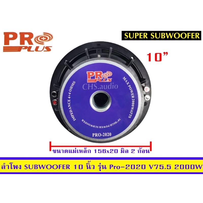 sub10นิ้วproplusรุ่นpro-2020-2000w