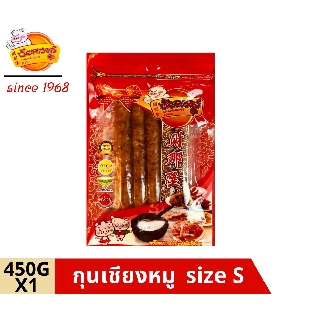 chainarongfood ชัยณรงค์ฟู้ด กุนเชียงหมูไร้มัน Chinese sausage Size S ขนาด 450 G