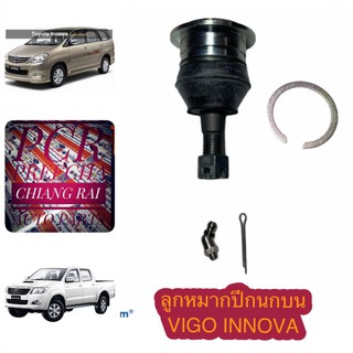 ลูกหมากปีกนกบน ลูกหมากบน VIGO ทุกรุ่น ตัวต่ำ ตัวสูง INNOVA อินโนว่า เกรดอย่างดี OEM. ตรงรุ่น งานสวย