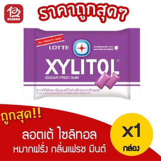 [1 กล่อง ] ลอตเต้ ไซลิทอล หมากฝรั่งปราศจากน้ำตาล กลิ่นบลูเบอรรี่  11.6กรัม  X10 ห่อ Lotte Xylitol Sugar-Free