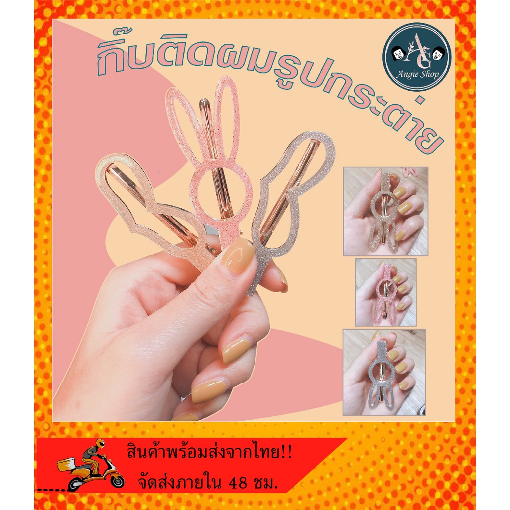 กิ๊ฟติดผม-กิ๊ฟสไตล์เกาหลี-gh-0031