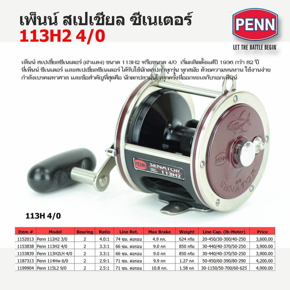 รอกทรอลิ่ง-penn-trolling-reel-senator-เพ็นน์-ซีเนเตอร์-มีทุกเบอร์