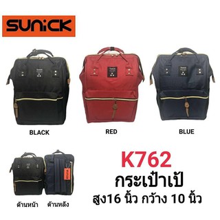 กระเป๋าเป้สะพายหลังแบรนด์SUNICK/กระเป๋าเป้สะพายกันน้ำ100%/กระเป๋าเป้แฟชั่น/กระเป๋าเป้ขอบเหล็ก