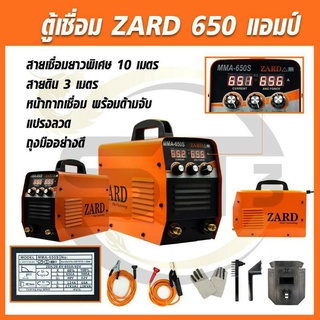 ZARD ตู้เชื่อม Inverter IGBT MMA-650S(รุ่นใหม่) 2 หน้าจอ 3 ปุ่มปรับ สายเชื่อมยาวพิเศษ 10 เมตร