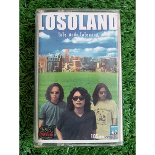 เทปเพลง โลโซ LOSO อัลบั้ม Losoland