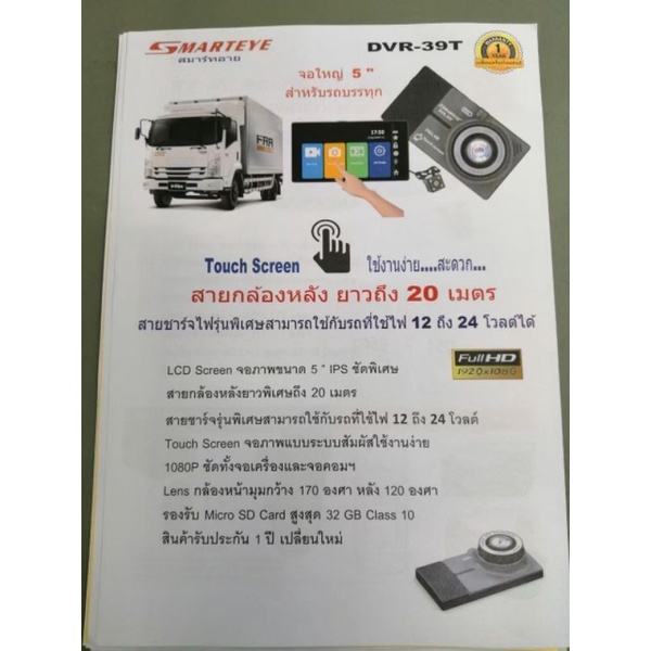 กล้องติดรถยนต์ Zeusรุ่นDVR 39Tสำหรับรถบรรทุกโดยเฉพาะ (กระแสไฟ24Vไม่