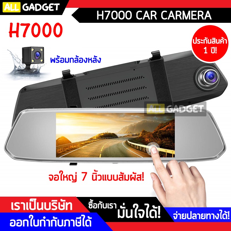 กล้องติดรถยนต์-กล้องกระจกรถยนต์-h7000-full-hd-1080p-หน้าจอ-7-นิ้ว-จอสัมผัส