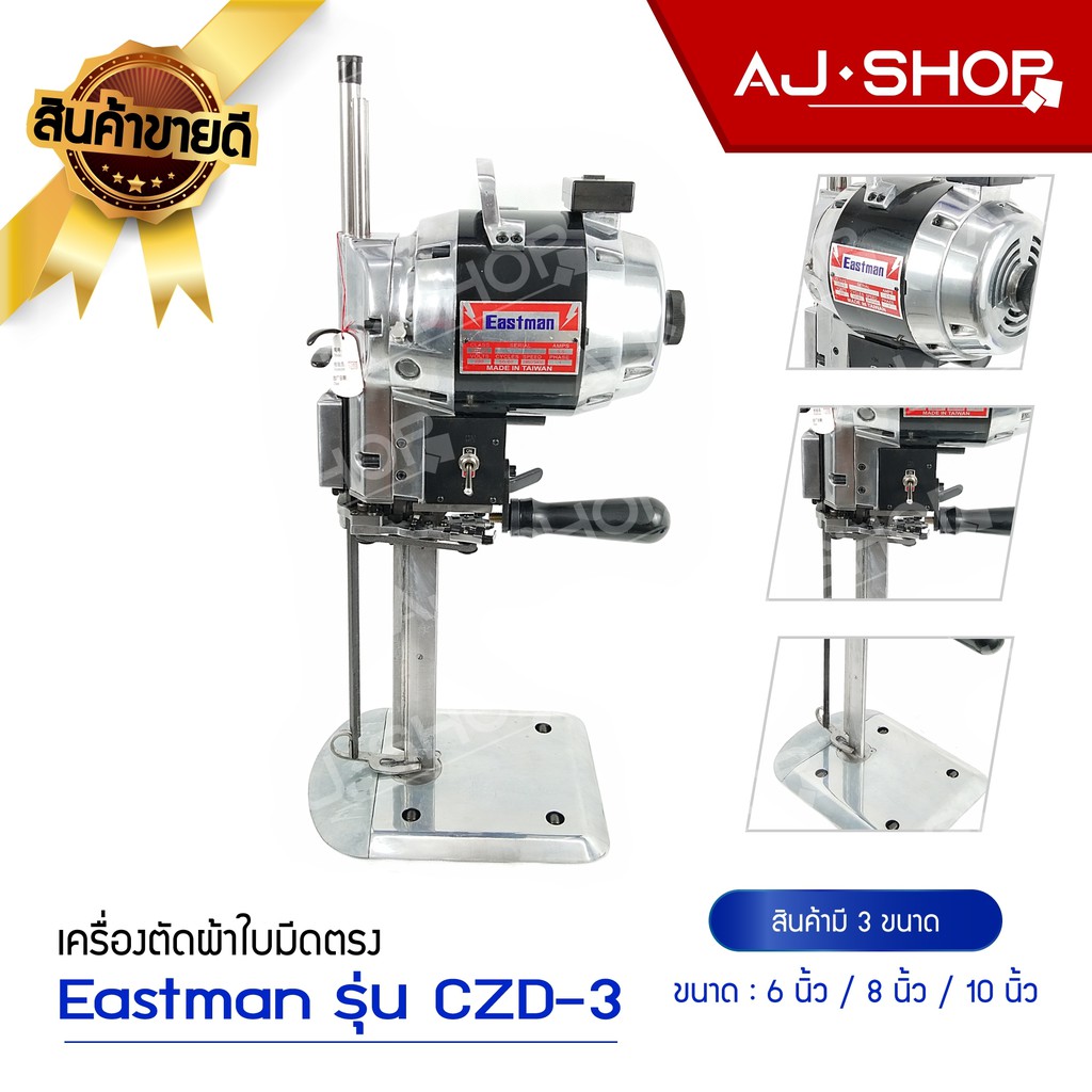 เครื่องตัดผ้าใบมีดตรง-esatman