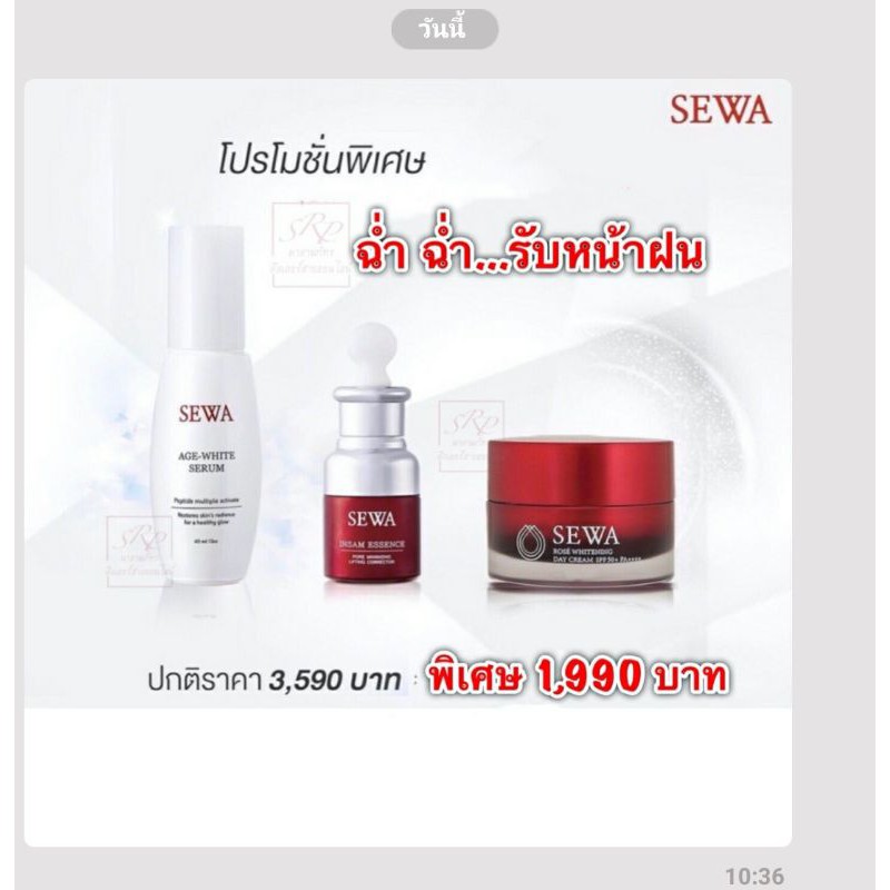 set-sewa-serum-whitening-โปรพิเศษ-วันนี้-25-09-20