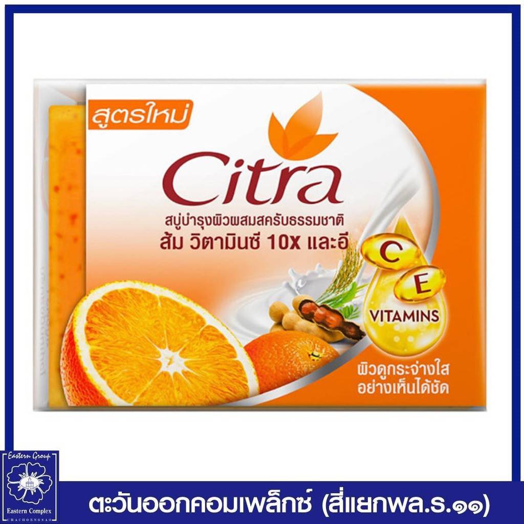 citra-ซิตร้า-สบู่-ซี-แอนด์-อี-เอ็กซ์ตร้า-ไบร์ทเทนนิ่ง-สครับ-110-กรัม-9537