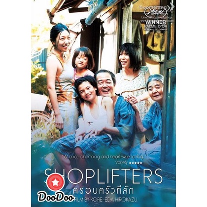 dvd-ภาพยนตร์-shoplifters-ครอบครัวที่ลัก-ดีวีดีหนัง-dvd-หนัง-dvd-หนังเก่า-ดีวีดีหนังแอ๊คชั่น