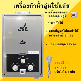 ภาพหน้าปกสินค้าเครื่องทำน้ำอุ่น  เครื่องทำน้ำอุ่นแก๊ส 6L เครื่องทำน้ำอุ่นก๊าซ JTL ที่เกี่ยวข้อง