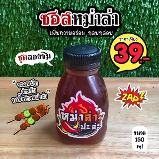 💥ซอสหม่าล่า 💥ซอสหมักหม่าล่า เพิ่มความนุ่ม และความกลมกล่อม ขนาด 150ml ไม่ใช่พริกหม่าล่านะ🌶