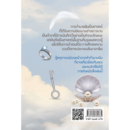 หนังสือ-คิดแบบอัจฉริยะนักวิทยาศาสตร์-อาริสโตเติล-ประวัติศาสตร์-นักวิทยาศาสตร์-ชีวประวัตินักวิทยาศาสตร์