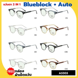 ภาพหน้าปกสินค้าA-5305 แว่นตา BlueBlock + Autoเปลี่ยนสี แว่นกรองแสงสีฟ้า แว่นกรองแสงออโต้ กัน UV99% ที่เกี่ยวข้อง