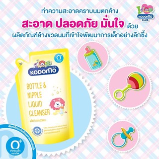 KODOMO น้ำยาล้างขวดนม ชนิดถุงเติม 600 มล. 1 ถุง