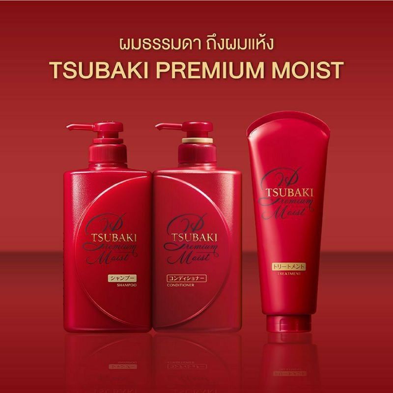 ถูกที่สุด-tsubaki-premium-moist-ซึบากิ-พรีเมียม-มอยส์-แชมพู-ครีมนวด-490มล