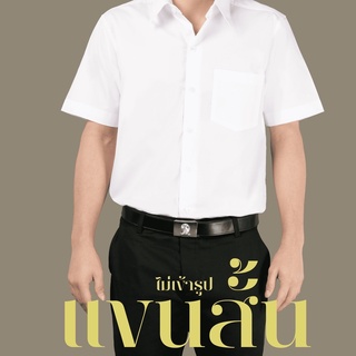 ภาพหน้าปกสินค้ามุมทอง เสื้อนักศึกษาชาย แขนสั้น ไม่เข้ารูป ที่เกี่ยวข้อง