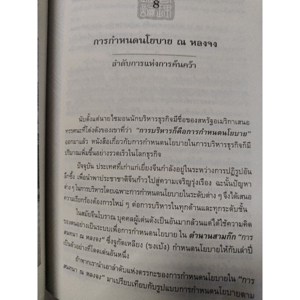 บริหารงานด้วยกลยุทธ์สามก๊ก-สามก๊ก-ธุรกิจ-บริหารธุรกิจ