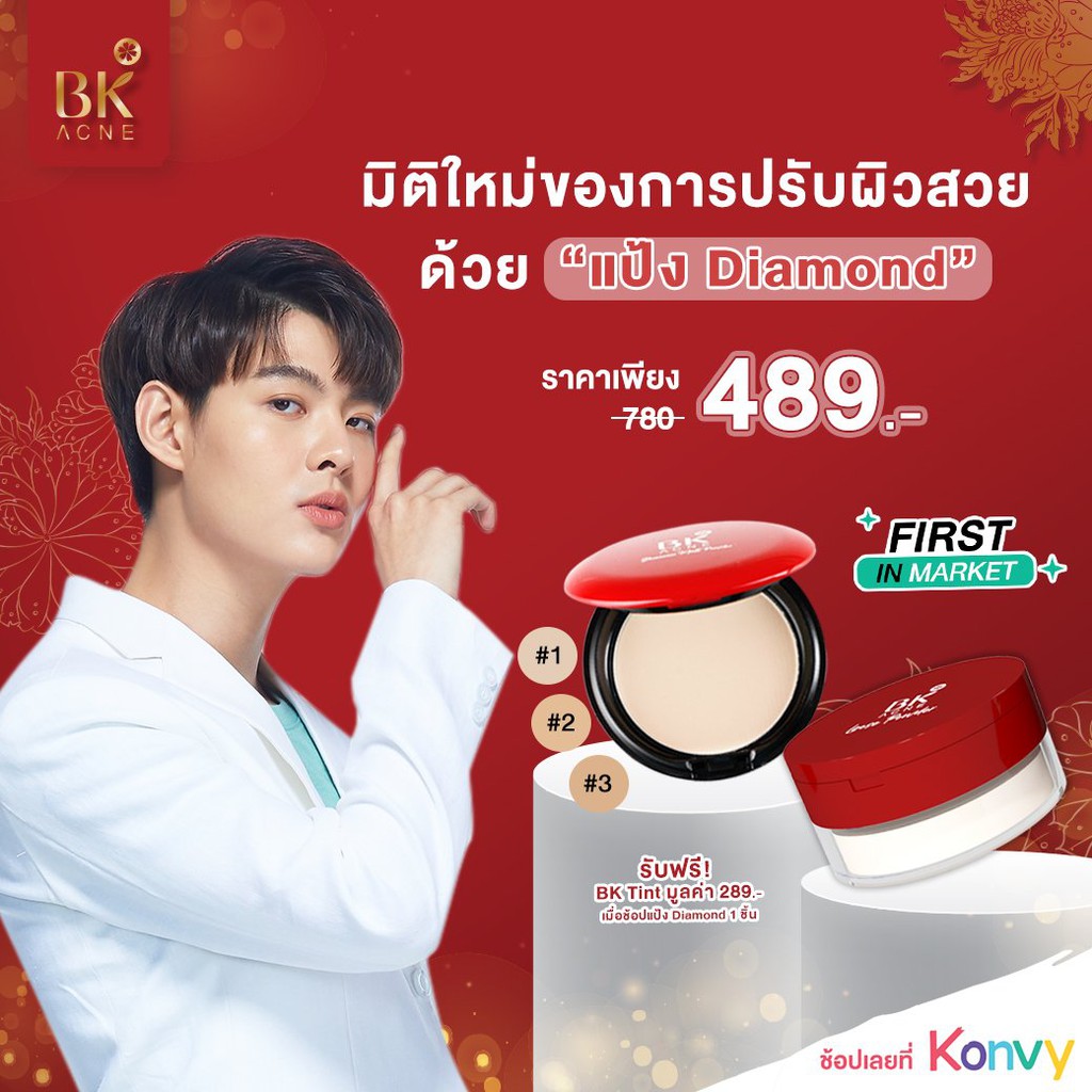 bk-acne-shimmer-matt-3d-diamon-แป้งพัฟลดสิว-รุ้นใหม่ล่าสุด