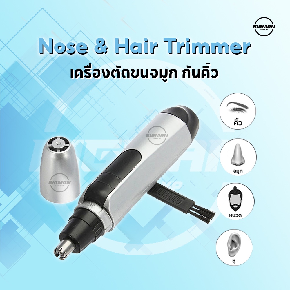 nose-amp-ear-hair-trimmer-เครื่องตัดขนจมูก-กันคิ้ว-ที่ตัดขนจมูก-กรรไกรตัดจนจมูก-ขนหู-และตัดแต่งหนวด