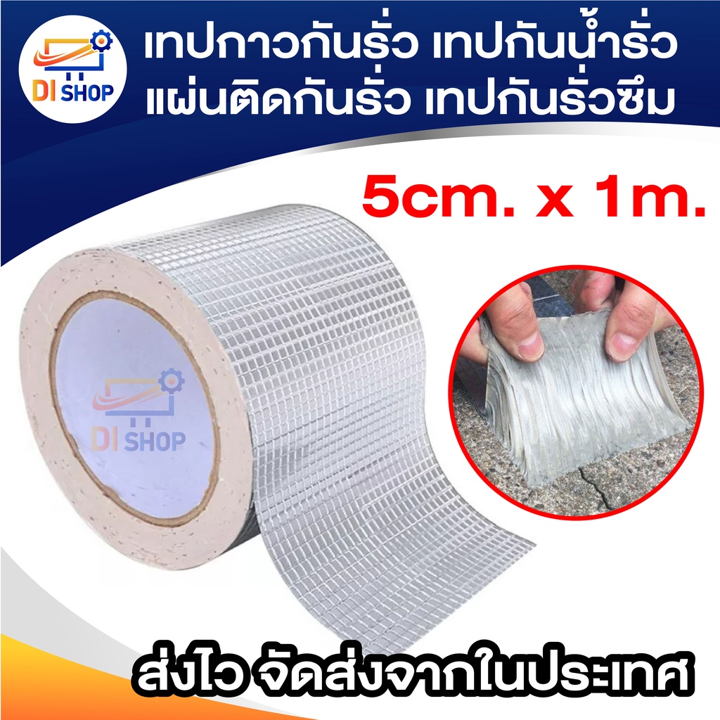 เทปกาวกันรั่ว-เทปกันน้ำรั่ว-รั่ว-แผ่นแปะหลังคา-แผ่นติดกันรั่ว-กาวติดถังน้ำ-เทปกาวบิวทิล-เทบกาวกันน้ำ-สเปรย์กันน้ำรั่ว