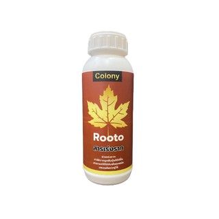 Colony Rooto โคโลนี่ รูตโต สารเร่งราก ช่วยให้พืชแตกรากได้ดี เร่งการแตกรากใหม่ พืชกินอาหารดีขึ้น ยังไม่มีคะแนน