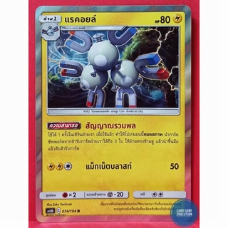 [ของแท้] แรคอยล์ R 074/194 การ์ดโปเกมอนภาษาไทย [Pokémon Trading Card Game]