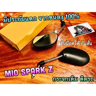 กระจกมองหลัง ถูก ก.นต. MIO SPARK Z R S NOUVO ขาชุบ บูชยาว กระจก เดิมติดรถ ราคาต่อคู่