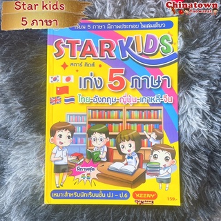 Star kids เรียน5ภาษา✅มีหลายแบบ✅ ไทย อังกฤษ จีน เกาหลี ญี่ปุ่น🌏คำศัพท์ พร้อมบทสนทนา ฮิรางานะ ฮันกึล เรียนภาษา เก่งภาษ Hsk