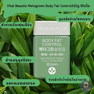 Vital Beautie Metagreen Body Fat Control420g 90เม็ด