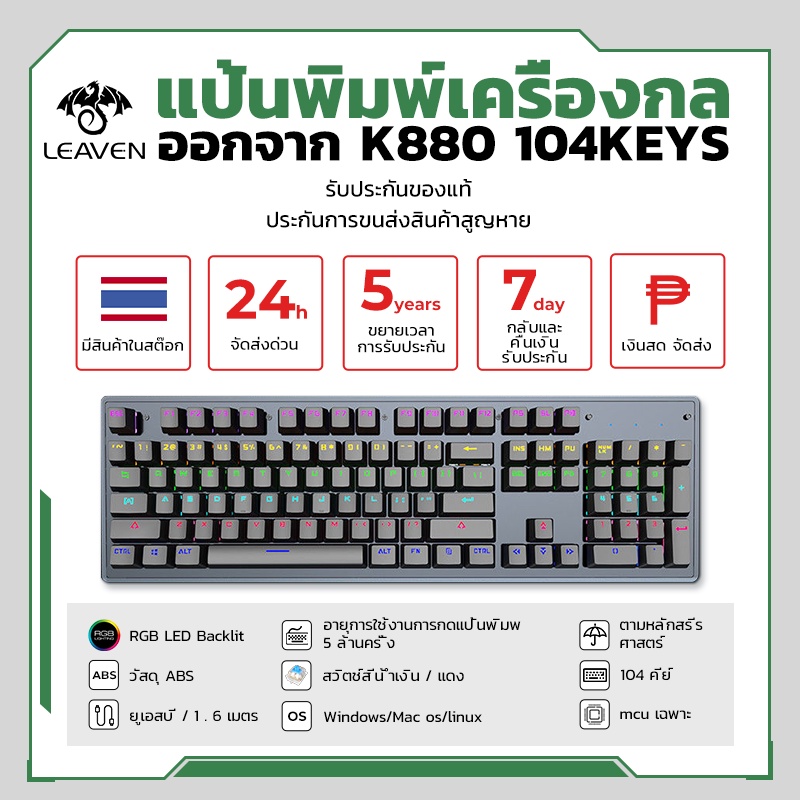 ภาพหน้าปกสินค้าLEAVEN K880 Mechanical Keyboard แป้นพิมพ์ คีย์บอร์ดเครื่องกล 104 Key Hotswap RGB จากร้าน _j3k2tzi5k บน Shopee