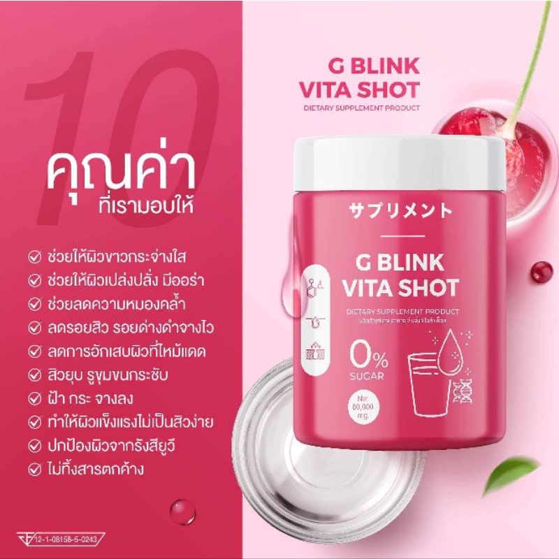 วิตามินเปลี่ยนผิว-g-blink-vita-shot-60-000-mg-วิตามินซีเข้มข้น-มากกว่าส้ม-80-เท่า