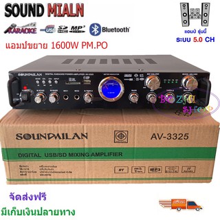 Sound milan เครื่องแอมป์ขยายเสียง 1600W PM.PO รุ่น AV-3325