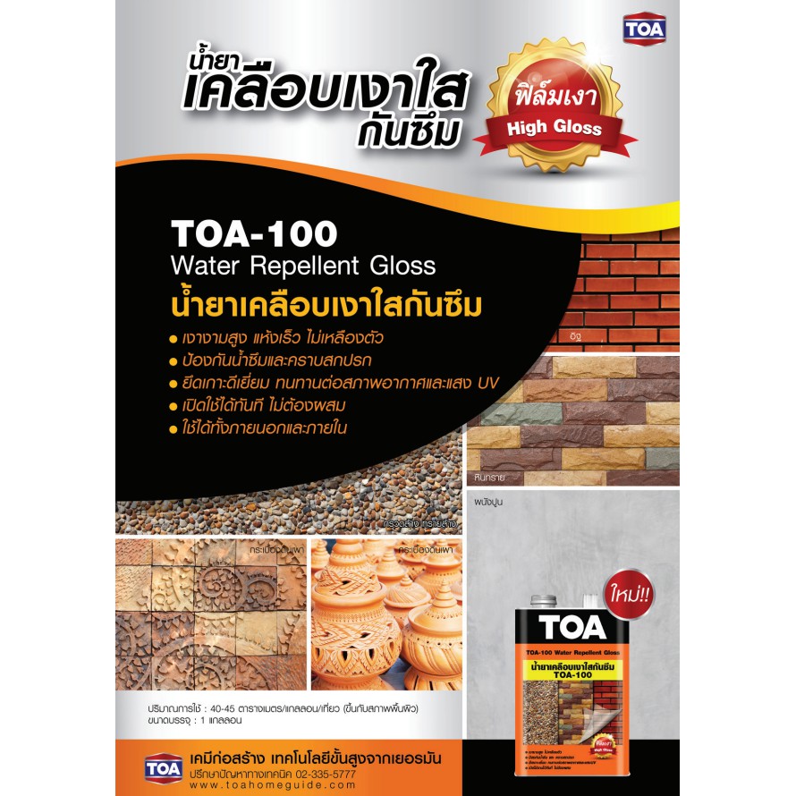 toa-100-น้ำยาเคลือบเงาใสกันซึม-ป้องกันคราบเชื้อรา-ตะไคร่น้ำ-สูตรน้ำมัน-ขนาด-0-946-ลิตร