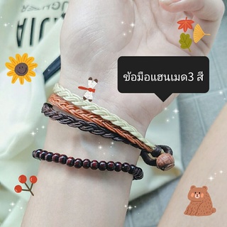 พร้อมส่ง🌾กำไลข้อมือ ถักเปีย3เส้น3สี เรียบๆแต่เท่ ตะขอลูกปัดไม้ ใาได้ทั้งชายและหญิง