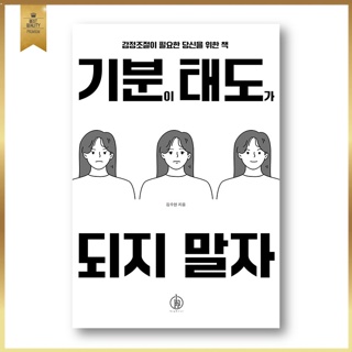 Don’t Let Your Emotions Become Your Attitude, 기분이 태도가 되지 말자, เรียงความภาษาเกาหลี, หนังสือเกาหลี