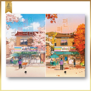 Uncanny Convenience Store 1-2, 불편한 편의점, นิยายเกาหลี, หนังสือเกาหลี