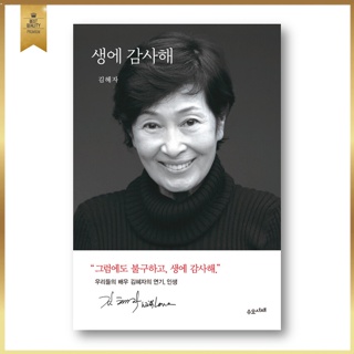 I’m Thankful For My Life, 생에 감사해, เรียงความภาษาเกาหลี, หนังสือเกาหลี