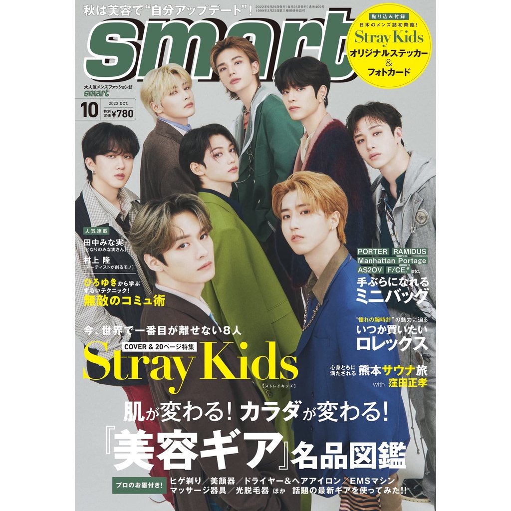 smart-ฉบับเดือนตุลาคม-2022-stray-kids-นิตยสารญี่ปุ่น