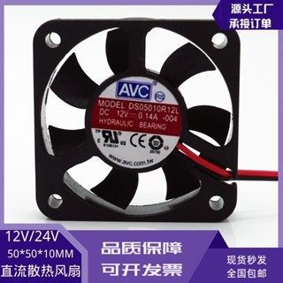 ใหม่ พัดลมระบายความร้อน CPU AVC 5 ซม. 5010 12V 0.14A DS05010R12L