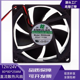 Xinruilian RUTLAN RDH8025B2 8025 พัดลมระบายความร้อน เสียงเงียบ 24V 8 ซม. 0.15A