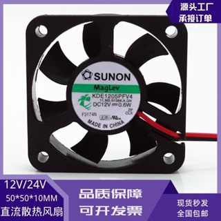 พัดลมระบายความร้อนแม่เหล็ก Jianzhun SUNON KDE1205PFV4 5 ซม. 5010 12V0.6W