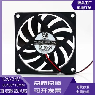 พัดลมระบายความร้อน PLA08010S05L 5V 0.15A 8 ซม. 8010