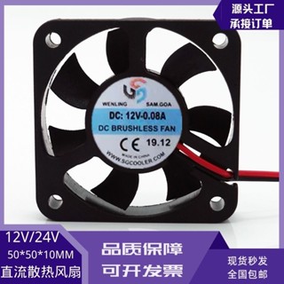 พัดลมระบายความร้อน Dc12v0.08 A 5 ซม. 5010 DC ขนาดเล็ก สําหรับรถยนต์