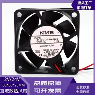 พัดลมระบายความร้อน Nmb 2410ML-04W-B49 6025 6CM 12V 0.22A ทนทาน