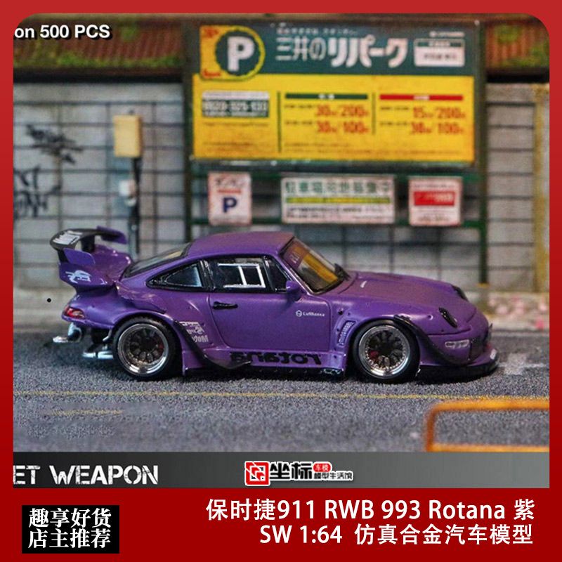 โมเดลรถยนต์จําลอง-sw-1-64-porsche-911-rwb-993-rotana-purple-nakai-ของเล่นสําหรับเด็ก